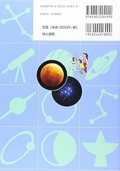 【中古】 天文手帳 １９８９/地人書館/土田嘉直 中古】 天文手帳 1989/地人書館/土田嘉直の通販 by